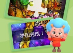 魔法拼拼乐