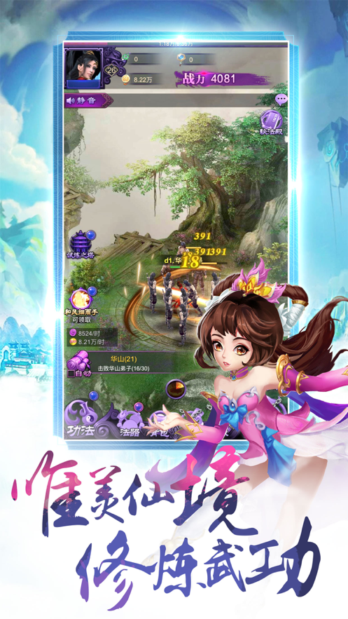 武神飞升录 ios版