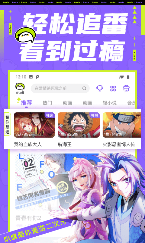 爱奇艺叭哒