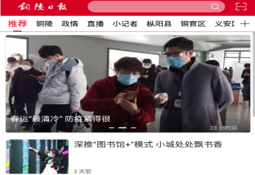 铜陵日报