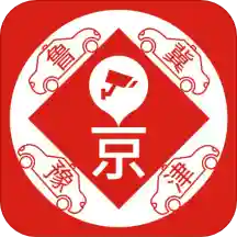 车进京