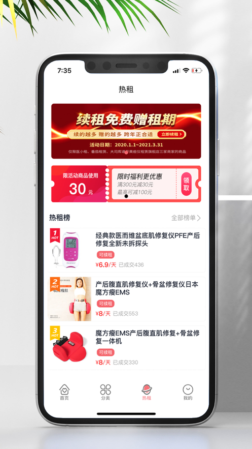 医小租 ios版
