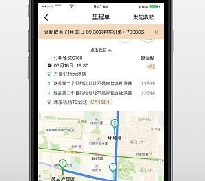 悦道用车司机端