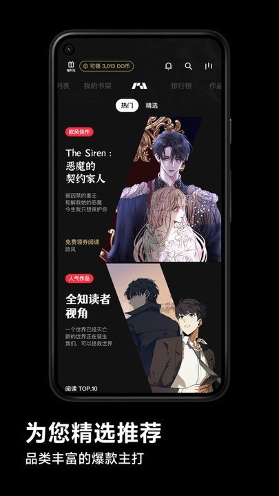 podo漫画(免费版)
