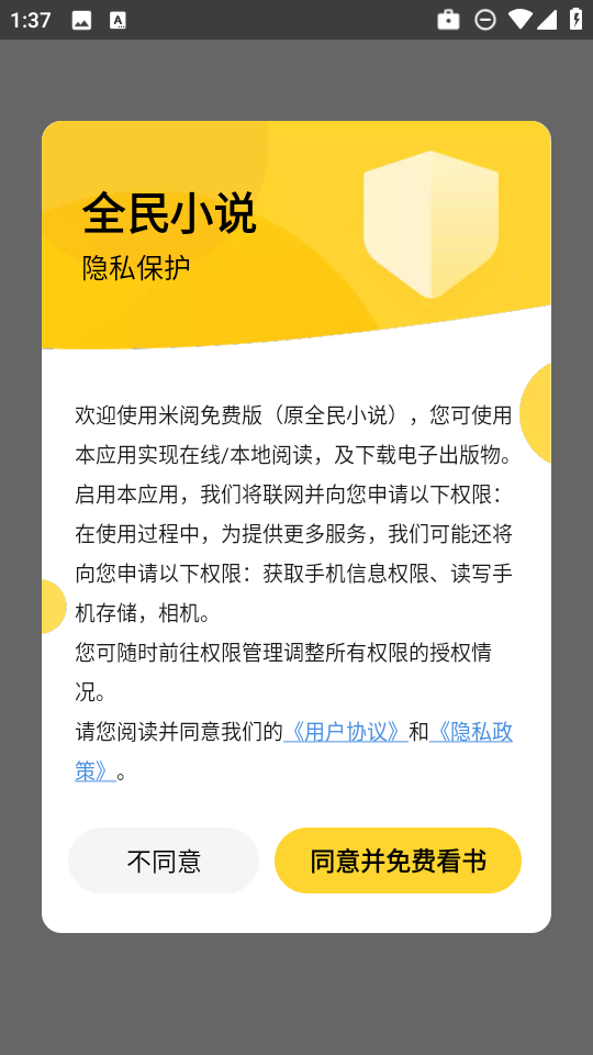 全民小说(免费版)