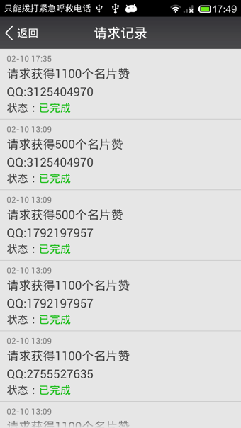 QQ名片赞