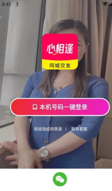 心相逢交友