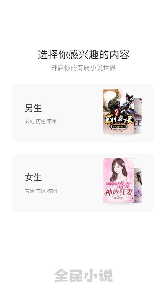 全民小说(免费版)
