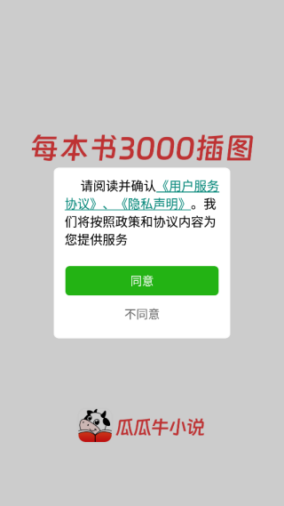 瓜瓜牛小说免费版