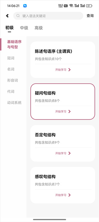 莱特法语学习背单词