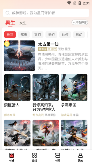 瓜瓜牛小说免费版