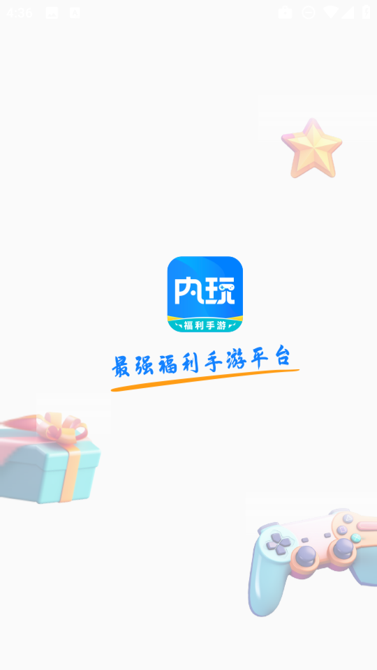 内玩手游
