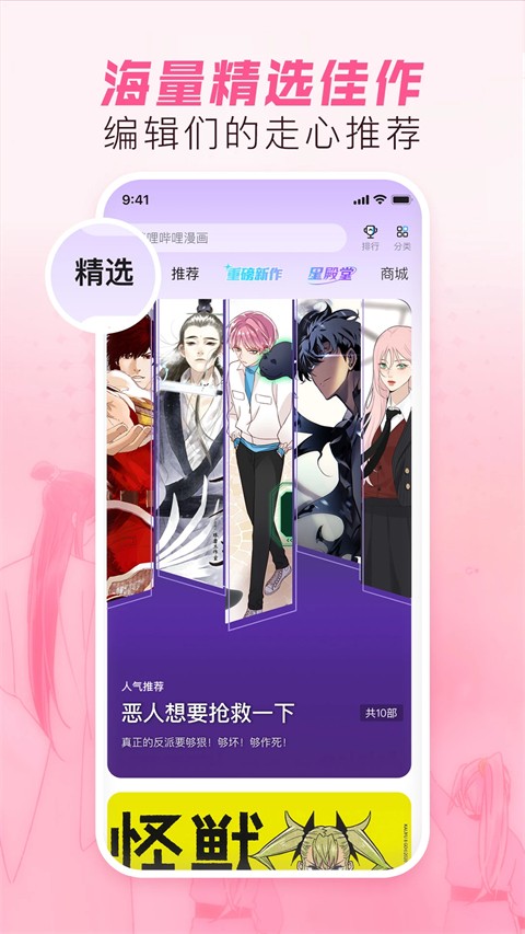 哔哩哔哩漫画(免费版)