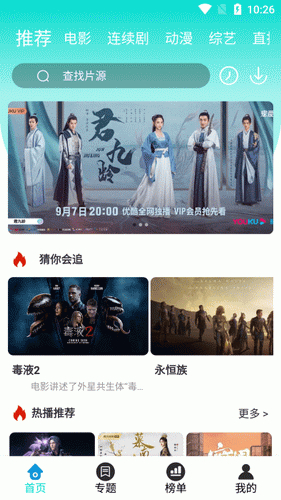 星辰影视纯净版
