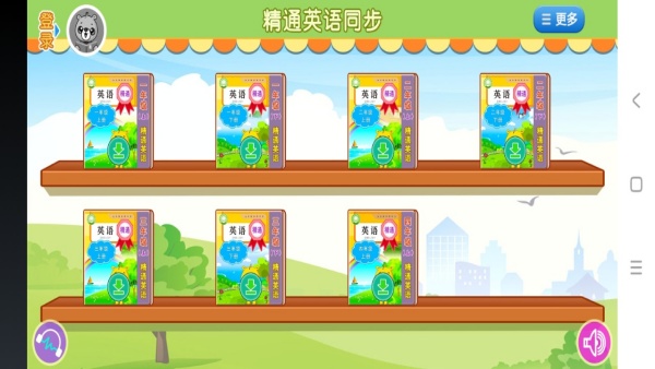 小学精通英语同步