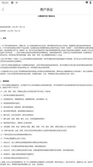 云课堂学生端