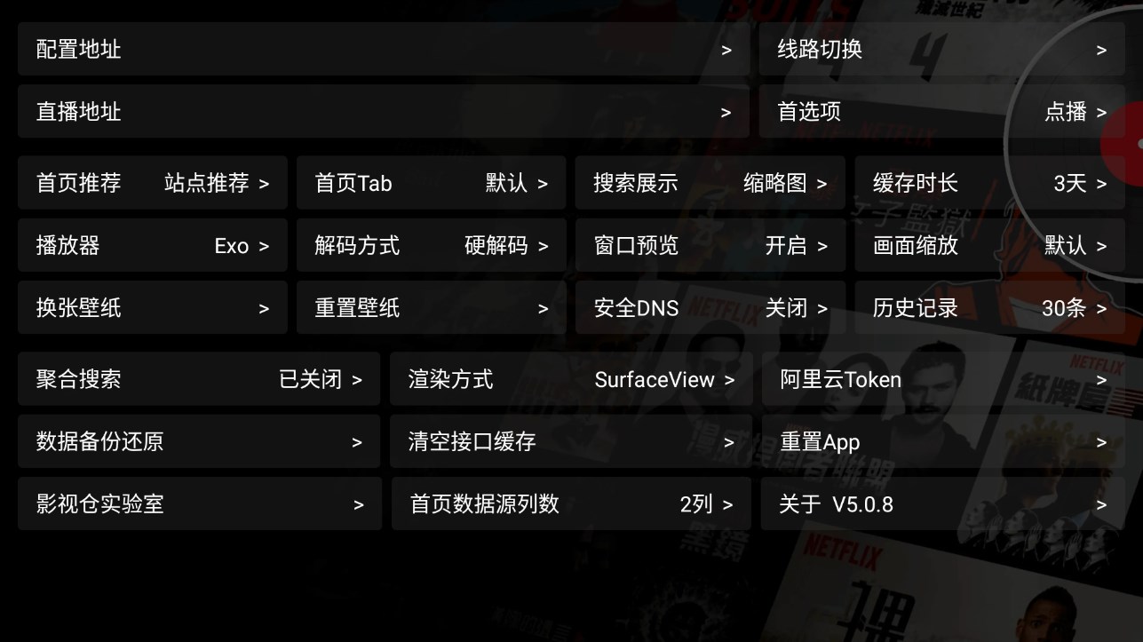影视仓配置接口