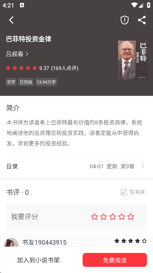 快搜小说阅读器