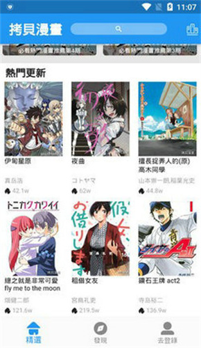 拷贝漫画去广告版