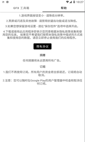 GFX工具箱PUBG