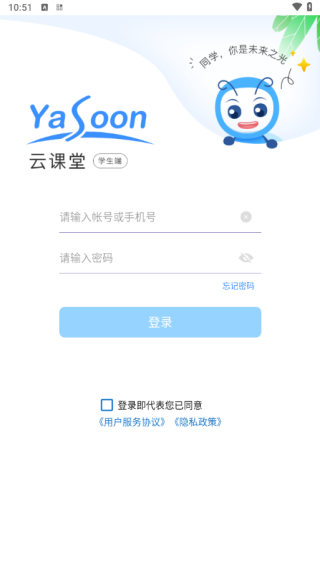 云课堂学生端