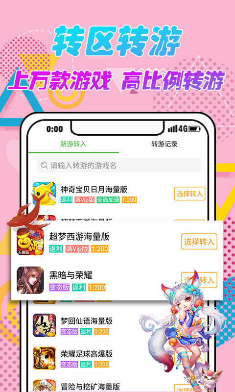 爪游控手游盒子
