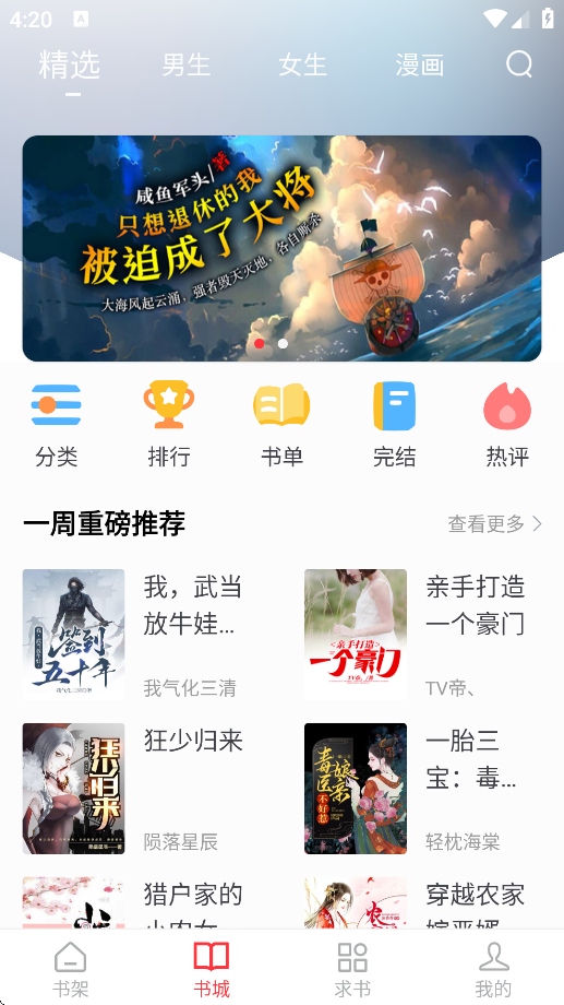 快搜小说阅读器