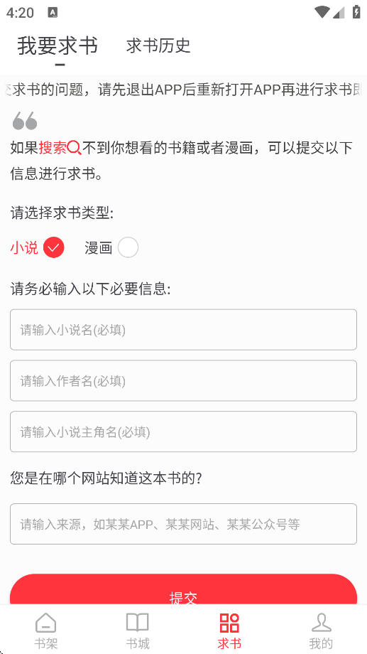 快搜小说阅读器