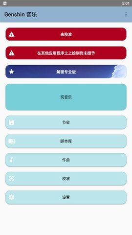 原神弹琴辅助器免费版