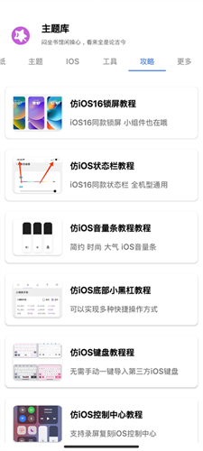 主题库最新版