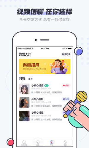 友糖寻爱约会
