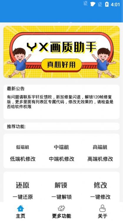 画质助手120帧