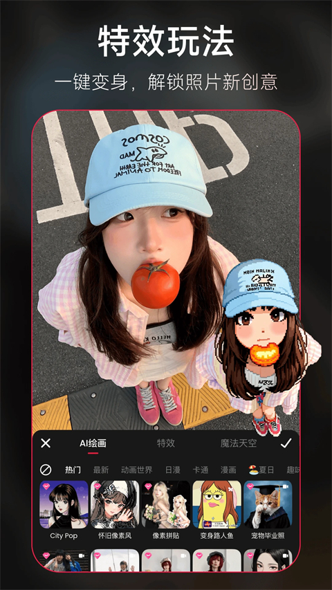 美图秀秀VIP免费版