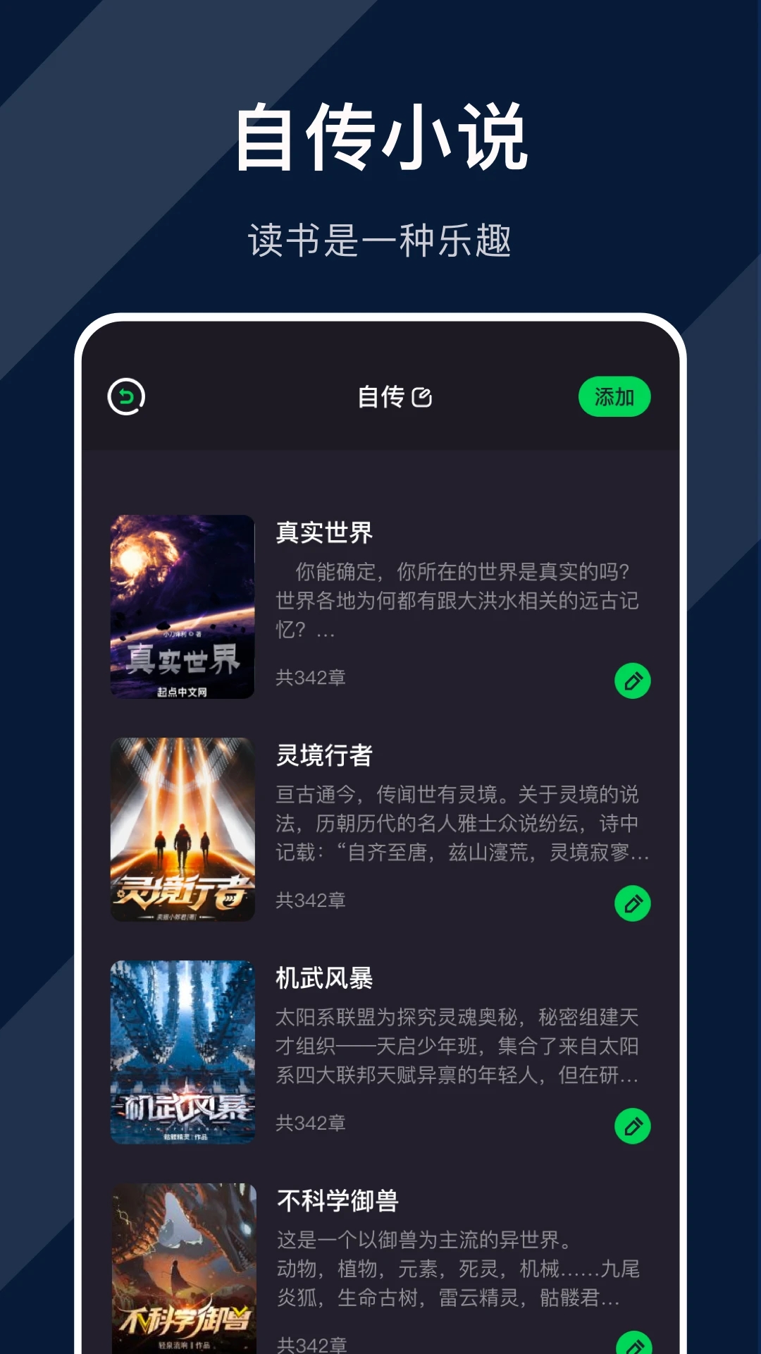 天天追书免费版