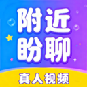 附近盼聊
