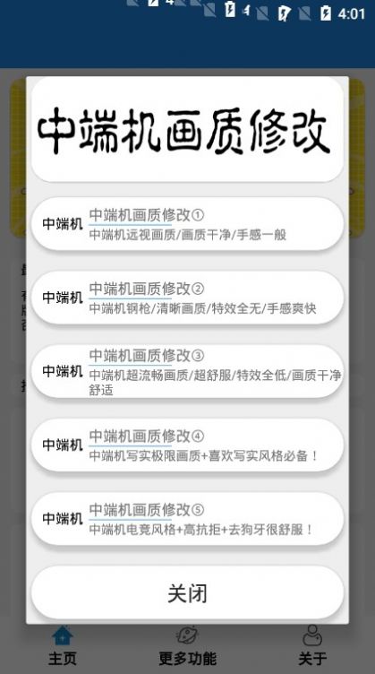 画质助手120帧