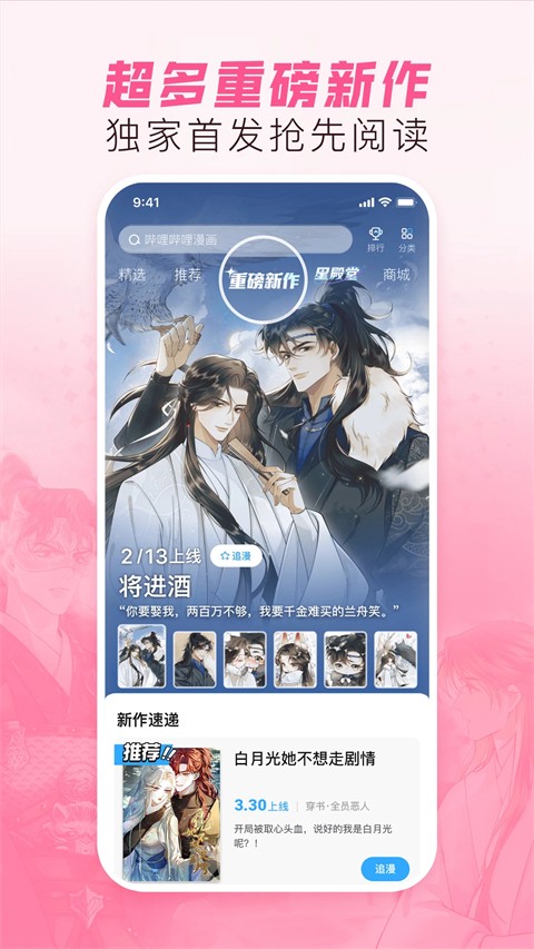 哔哩哔哩漫画(免费版)