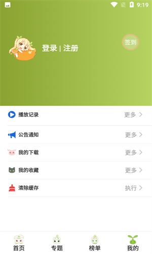 Mifun动漫纯净版