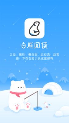 白熊阅读安卓版