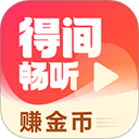 得间免费小说安卓版