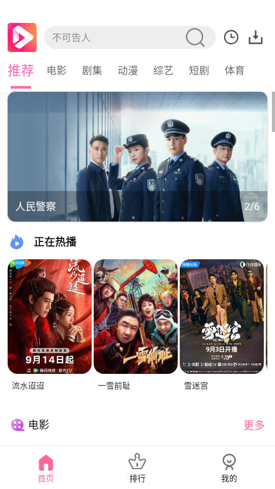 看看影视TV电视版