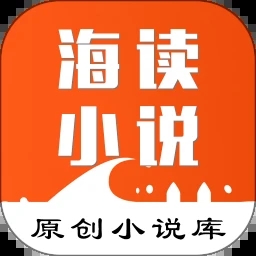 海读小说