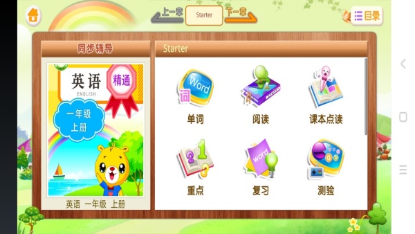 小学精通英语同步