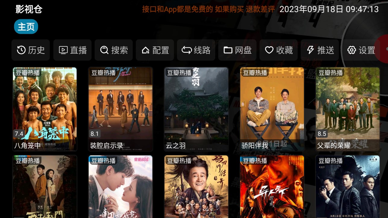 影视仓配置接口