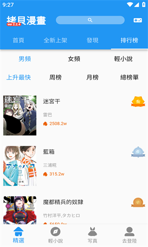 拷贝漫画免费版