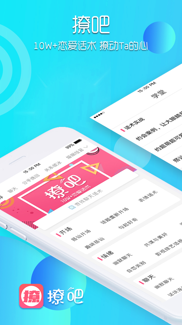 撩吧