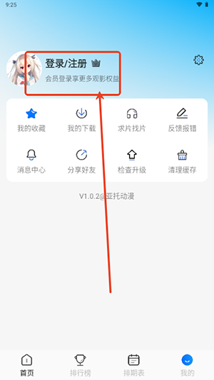 亚托动漫APP官方下载安卓最新版-亚托动漫APP2025免费版下载安卓版v1.0.2