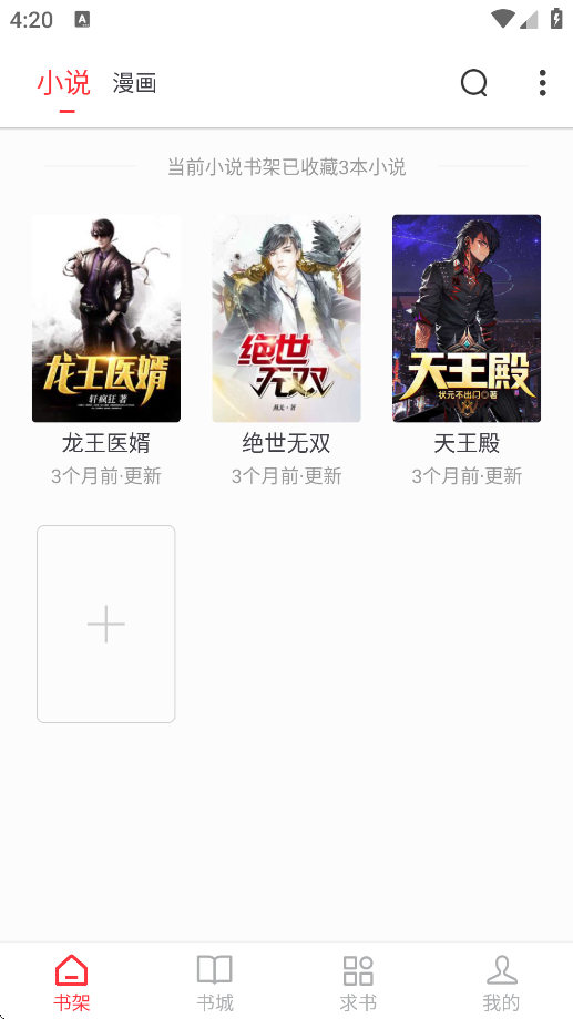 快搜小说阅读器
