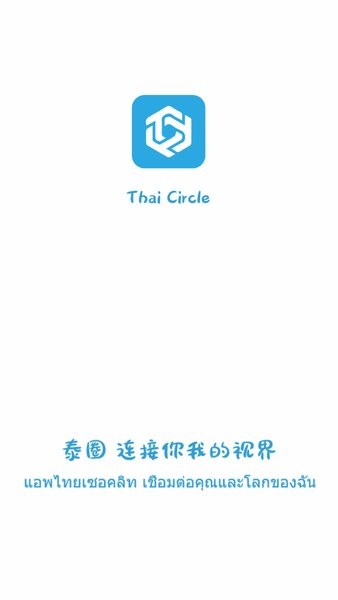 泰圈