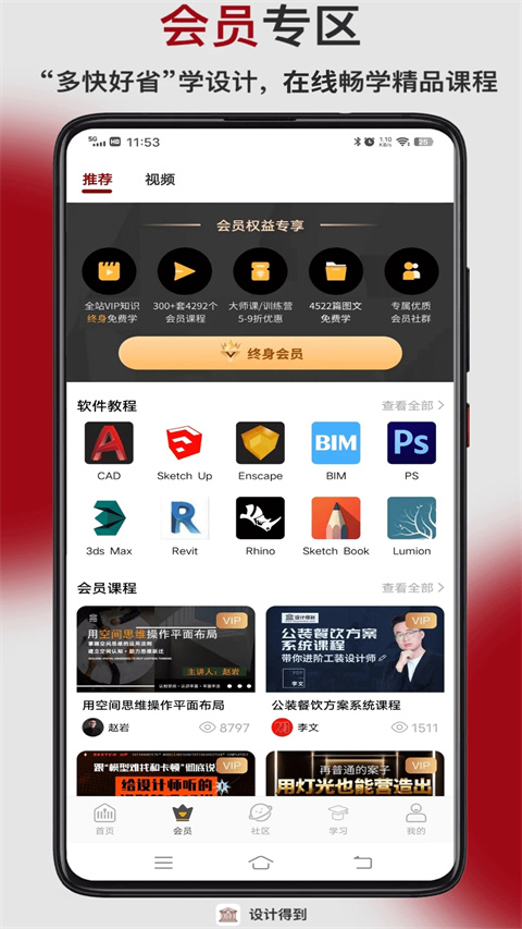 设计得到免费版